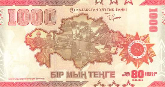 1000 Tenge 2025 p57